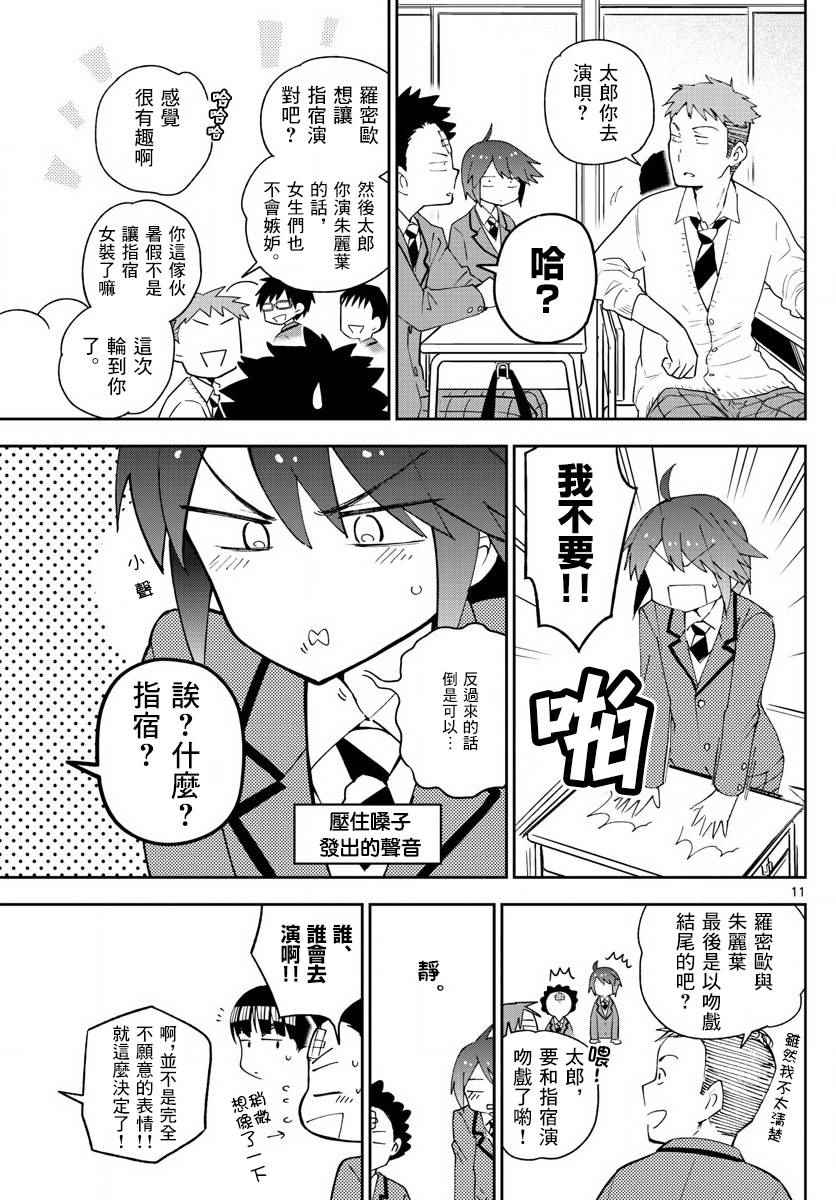 《初恋僵尸》漫画最新章节第84话 这是悲剧还是喜剧免费下拉式在线观看章节第【11】张图片