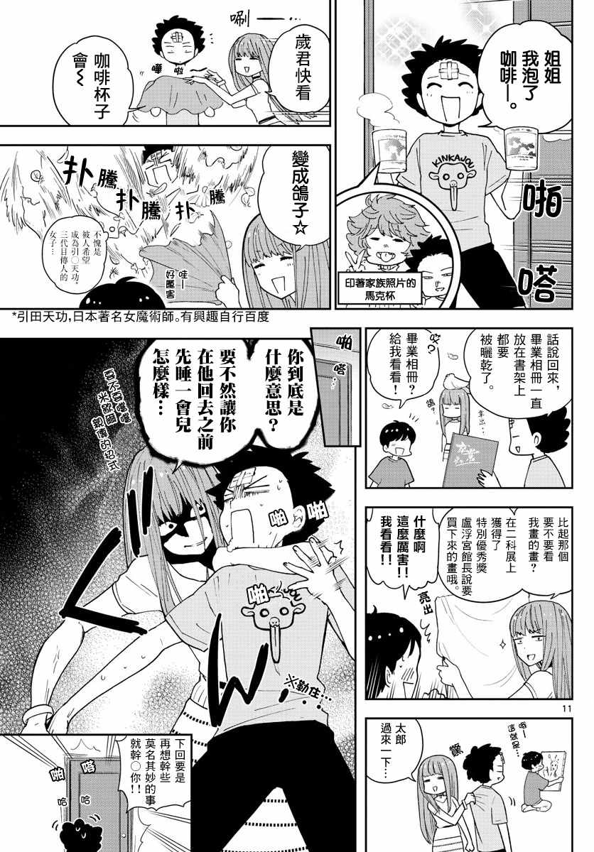 《初恋僵尸》漫画最新章节第58话 K的悲剧免费下拉式在线观看章节第【11】张图片