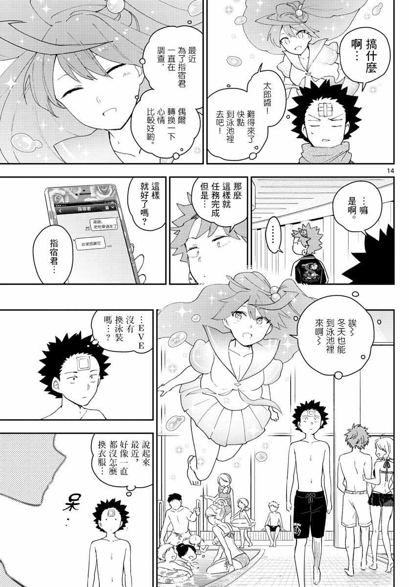 《初恋僵尸》漫画最新章节第155话 H计划免费下拉式在线观看章节第【14】张图片