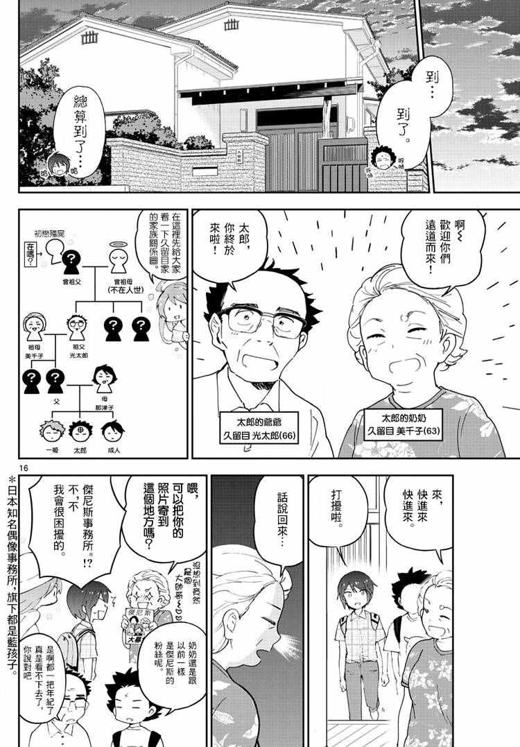 《初恋僵尸》漫画最新章节第67话 来自故乡免费下拉式在线观看章节第【16】张图片