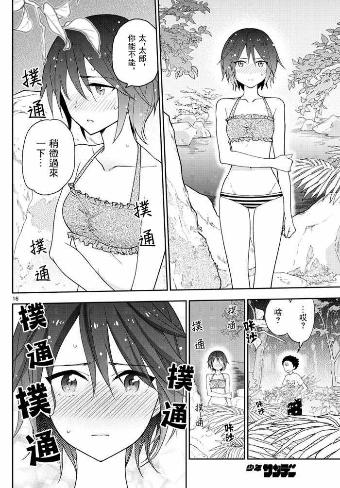 《初恋僵尸》漫画最新章节第54话 湛蓝的珊瑚礁免费下拉式在线观看章节第【16】张图片