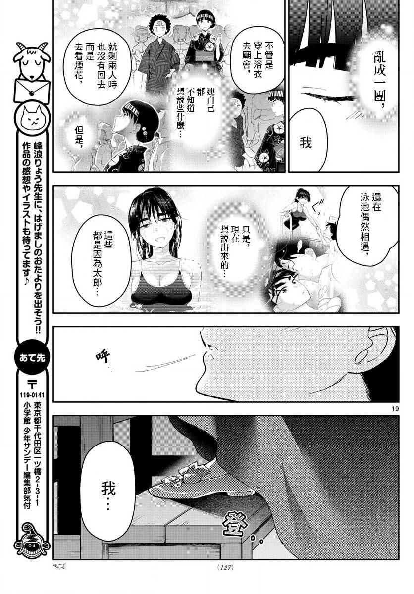 《初恋僵尸》漫画最新章节第86话 现在，竭尽全力…免费下拉式在线观看章节第【19】张图片