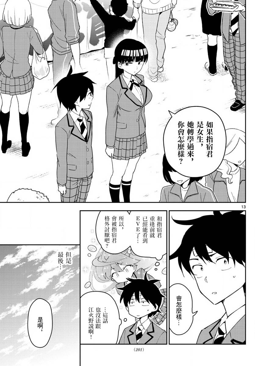 《初恋僵尸》漫画最新章节第89话 女孩·遇见·女孩免费下拉式在线观看章节第【13】张图片