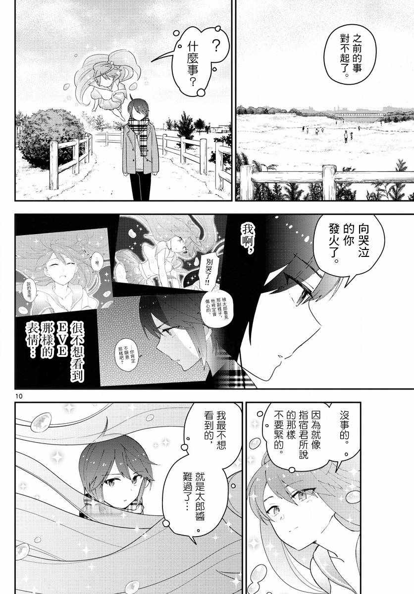 《初恋僵尸》漫画最新章节第126话 那时候，EVE和指宿免费下拉式在线观看章节第【10】张图片