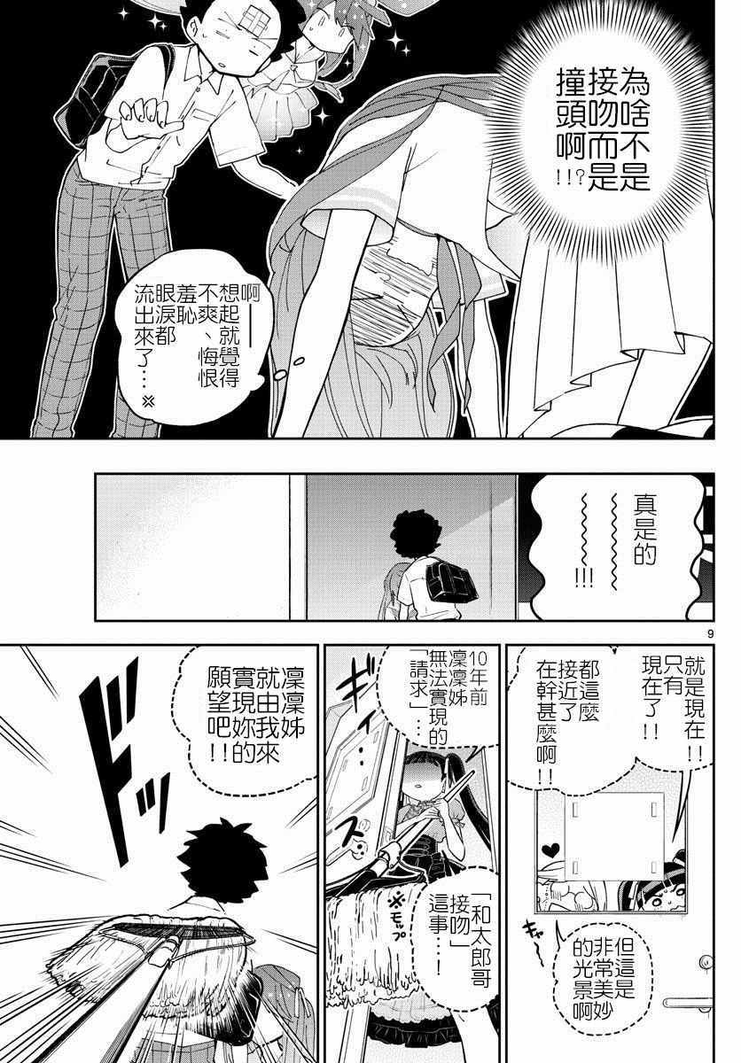 《初恋僵尸》漫画最新章节第42话 Magic Hour免费下拉式在线观看章节第【9】张图片