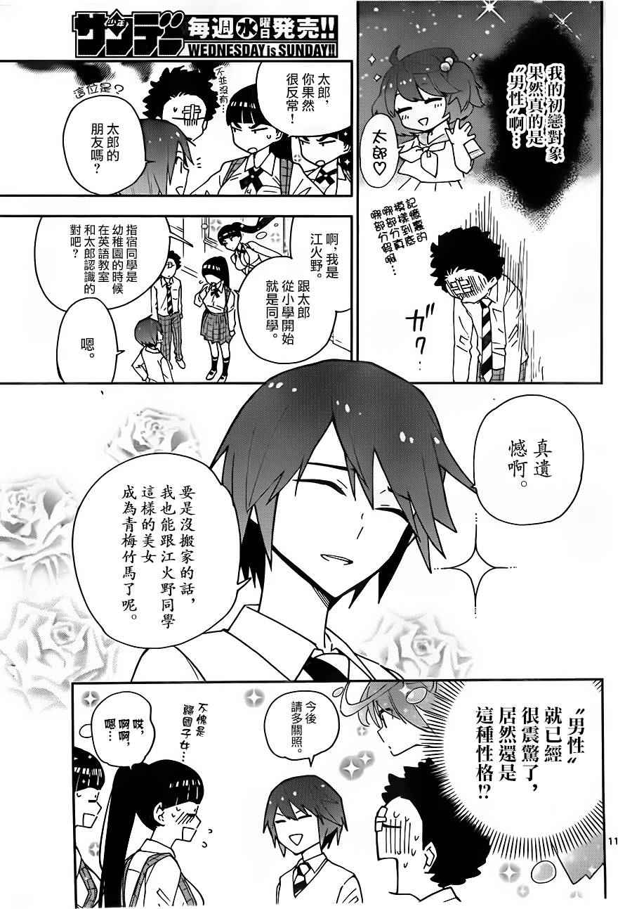 《初恋僵尸》漫画最新章节第2话 初恋再次夭折免费下拉式在线观看章节第【11】张图片