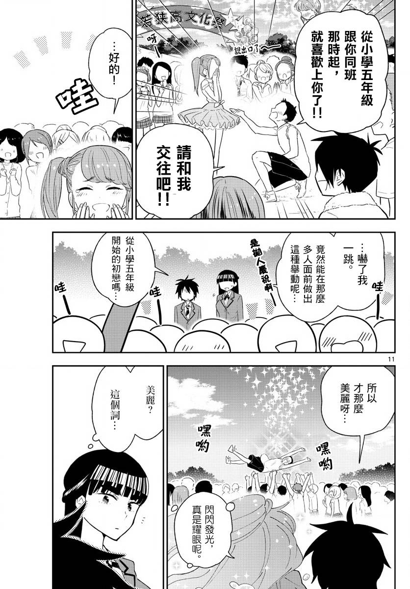 《初恋僵尸》漫画最新章节第89话 女孩·遇见·女孩免费下拉式在线观看章节第【11】张图片