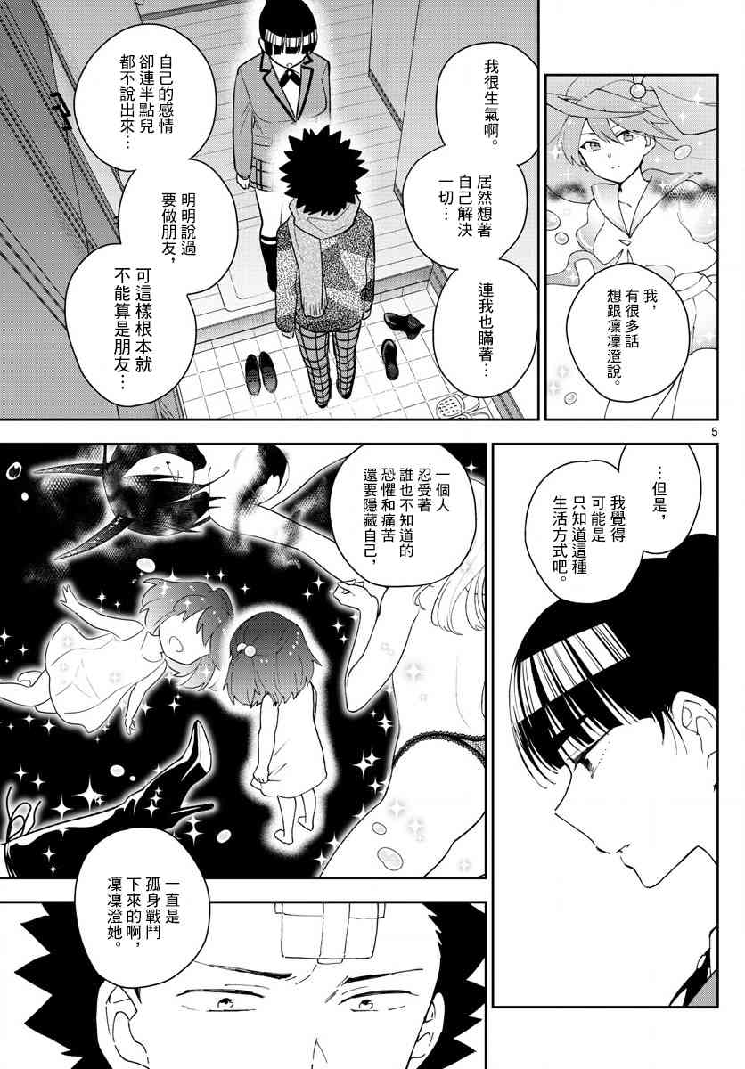 《初恋僵尸》漫画最新章节第164话 就此别过，后会有期免费下拉式在线观看章节第【5】张图片