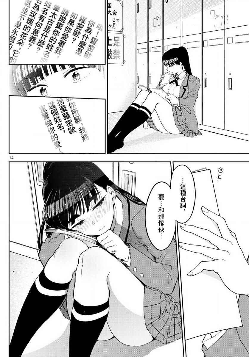 《初恋僵尸》漫画最新章节第85话 少女悲剧免费下拉式在线观看章节第【4】张图片