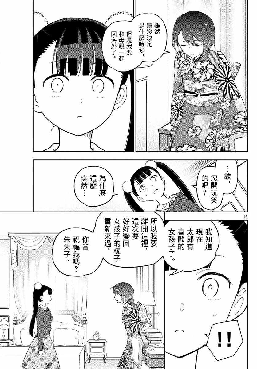 《初恋僵尸》漫画最新章节第134话 除夕之夜的喃喃低语免费下拉式在线观看章节第【15】张图片