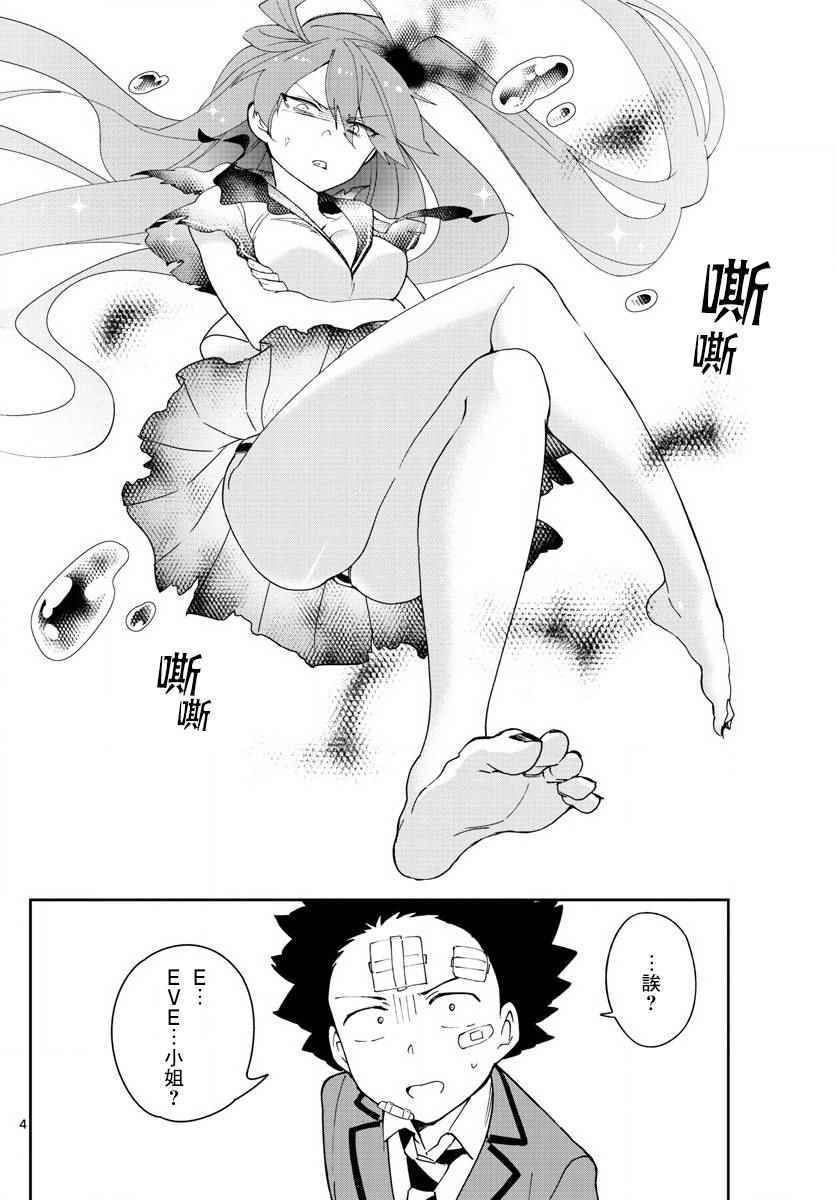 《初恋僵尸》漫画最新章节第103话 太郎心乱免费下拉式在线观看章节第【4】张图片