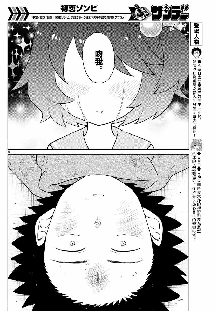 《初恋僵尸》漫画最新章节第144话 梦见免费下拉式在线观看章节第【6】张图片