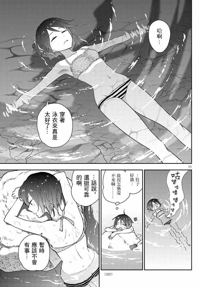 《初恋僵尸》漫画最新章节第54话 湛蓝的珊瑚礁免费下拉式在线观看章节第【11】张图片