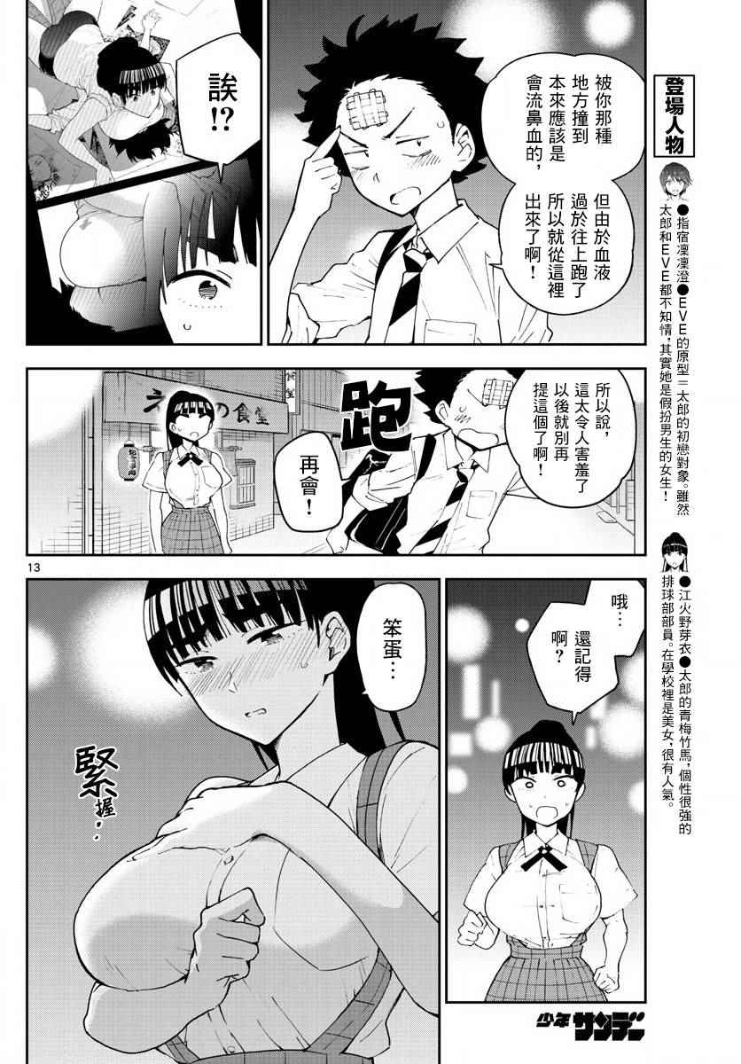 《初恋僵尸》漫画最新章节第80话 After Bitter Dark免费下拉式在线观看章节第【13】张图片