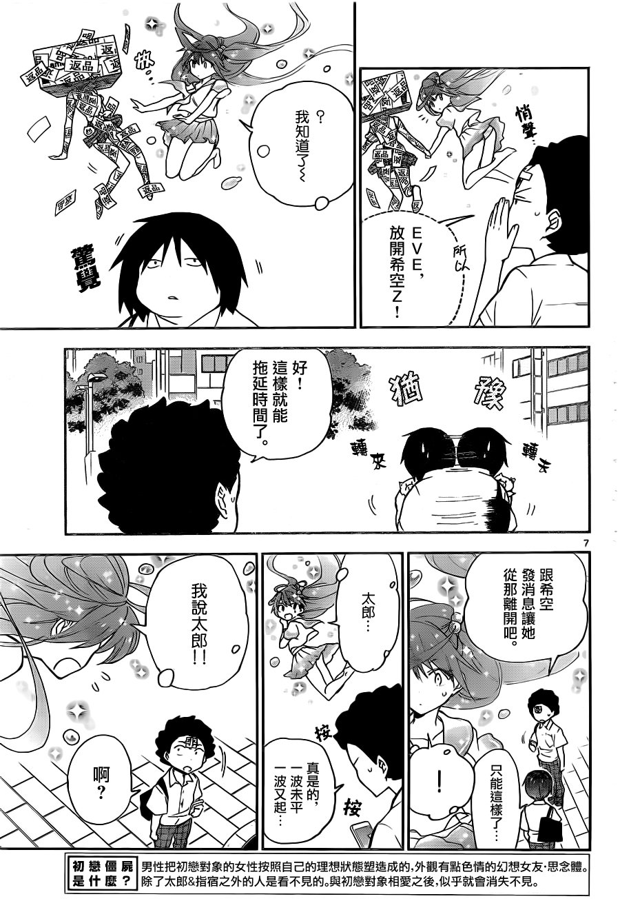 《初恋僵尸》漫画最新章节第12话 面对真实的你…免费下拉式在线观看章节第【7】张图片