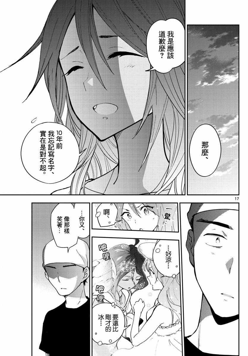 《初恋僵尸》漫画最新章节第52话 冰之微笑免费下拉式在线观看章节第【17】张图片