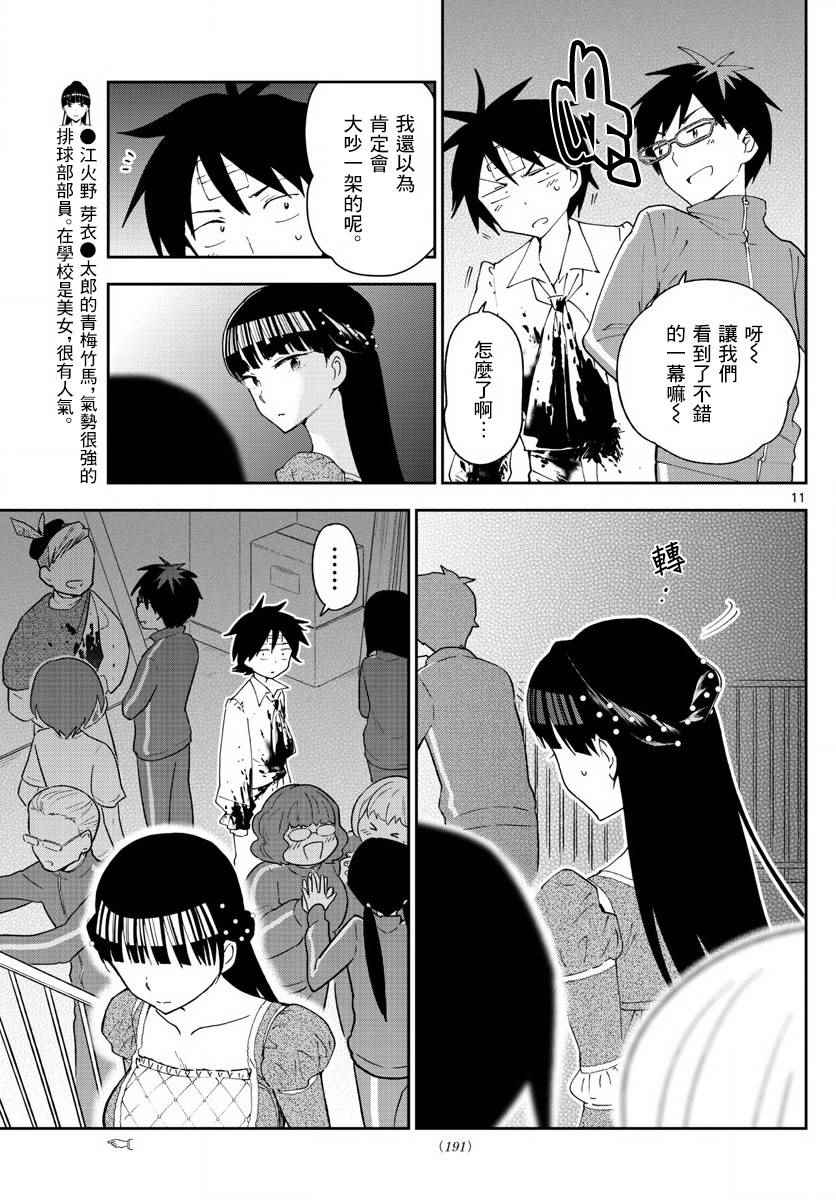 《初恋僵尸》漫画最新章节第88话 阳光下的少女免费下拉式在线观看章节第【10】张图片