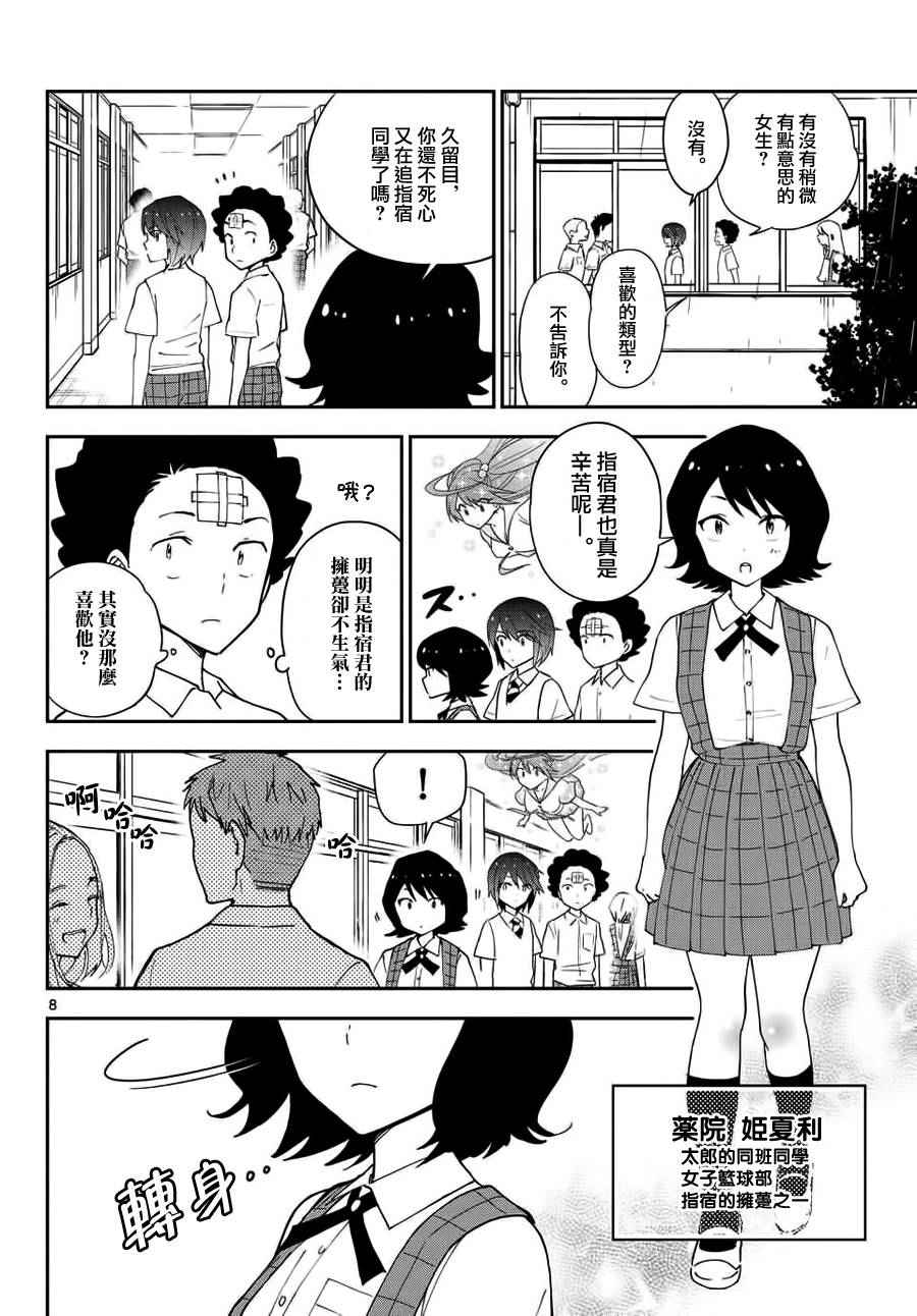 《初恋僵尸》漫画最新章节第22话 果冻女友免费下拉式在线观看章节第【8】张图片