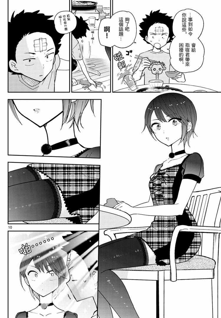 《初恋僵尸》漫画最新章节第59话 昂首向前走免费下拉式在线观看章节第【10】张图片