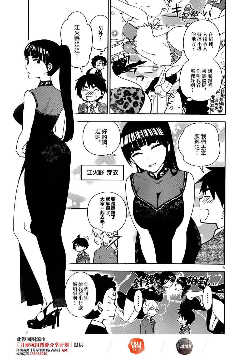 《初恋僵尸》漫画最新章节第27话 saturday night·dream免费下拉式在线观看章节第【3】张图片