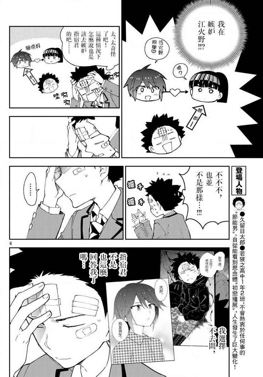 《初恋僵尸》漫画最新章节第103话 太郎心乱免费下拉式在线观看章节第【6】张图片