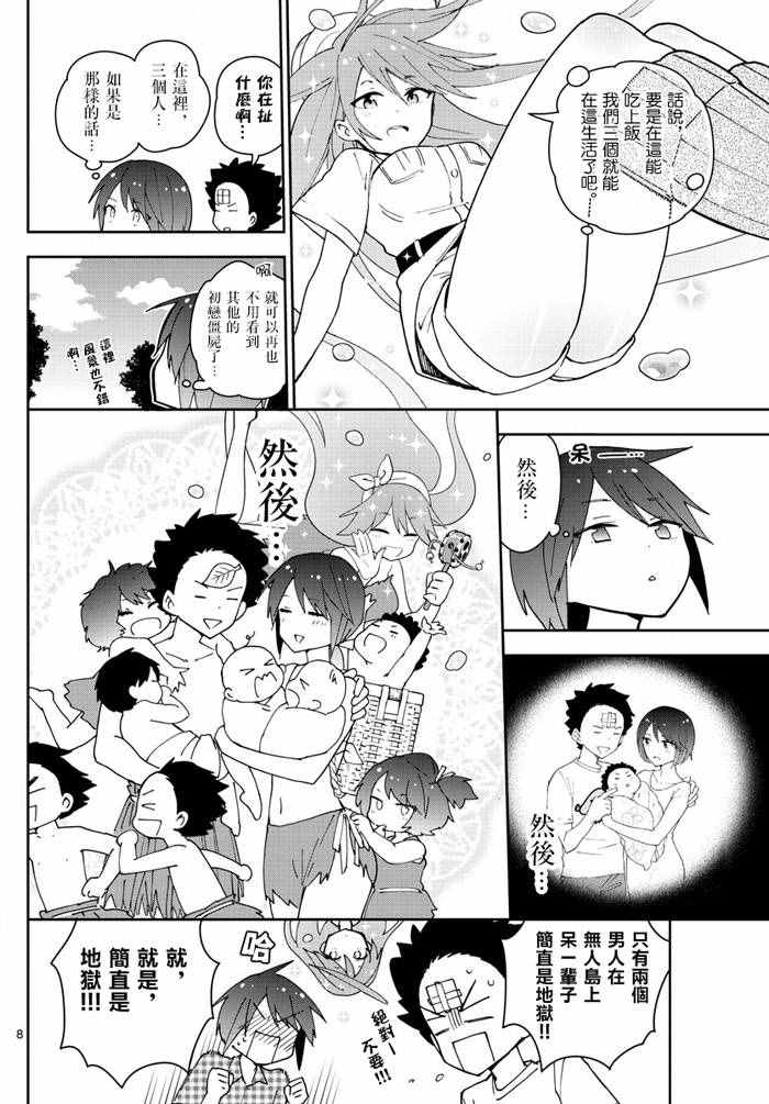 《初恋僵尸》漫画最新章节第54话 湛蓝的珊瑚礁免费下拉式在线观看章节第【8】张图片