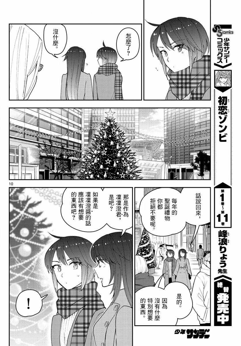 《初恋僵尸》漫画最新章节第125话 One more-Christmas免费下拉式在线观看章节第【10】张图片