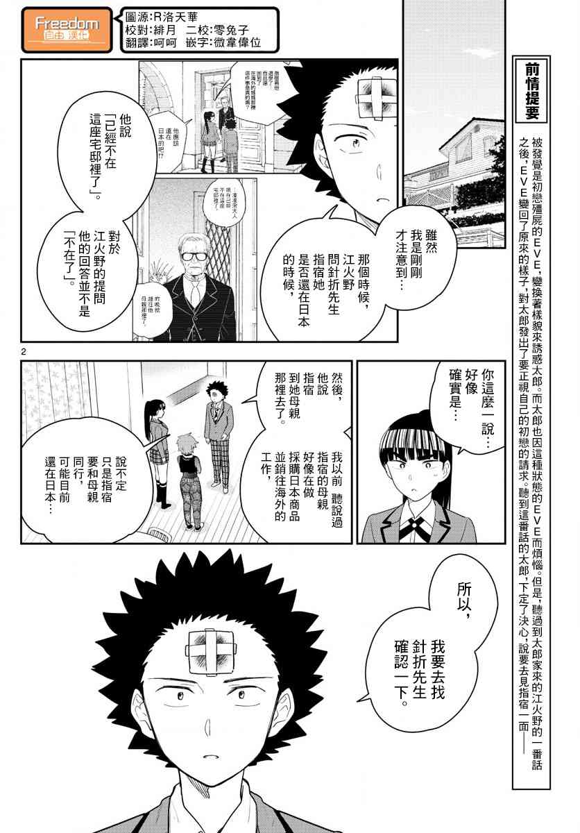 《初恋僵尸》漫画最新章节第164话 就此别过，后会有期免费下拉式在线观看章节第【2】张图片