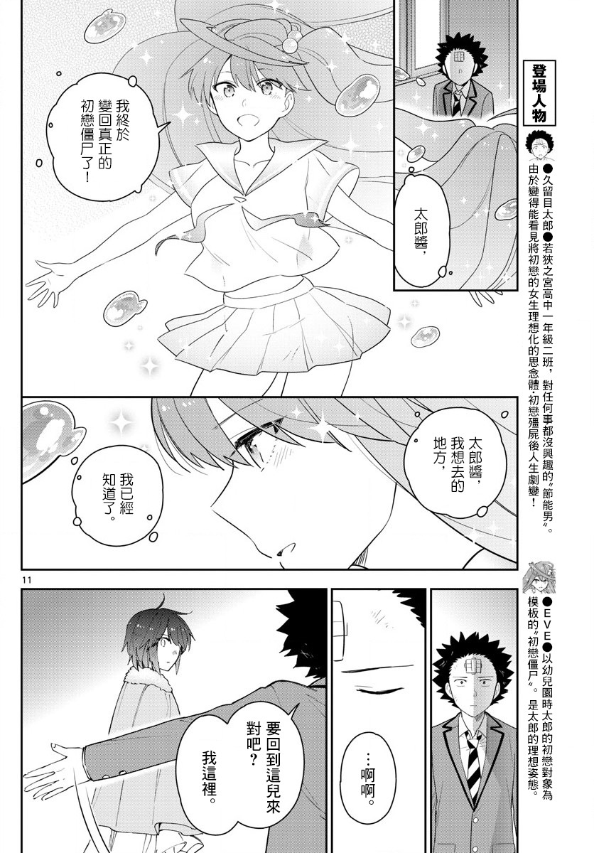 《初恋僵尸》漫画最新章节第167话 最终回免费下拉式在线观看章节第【9】张图片
