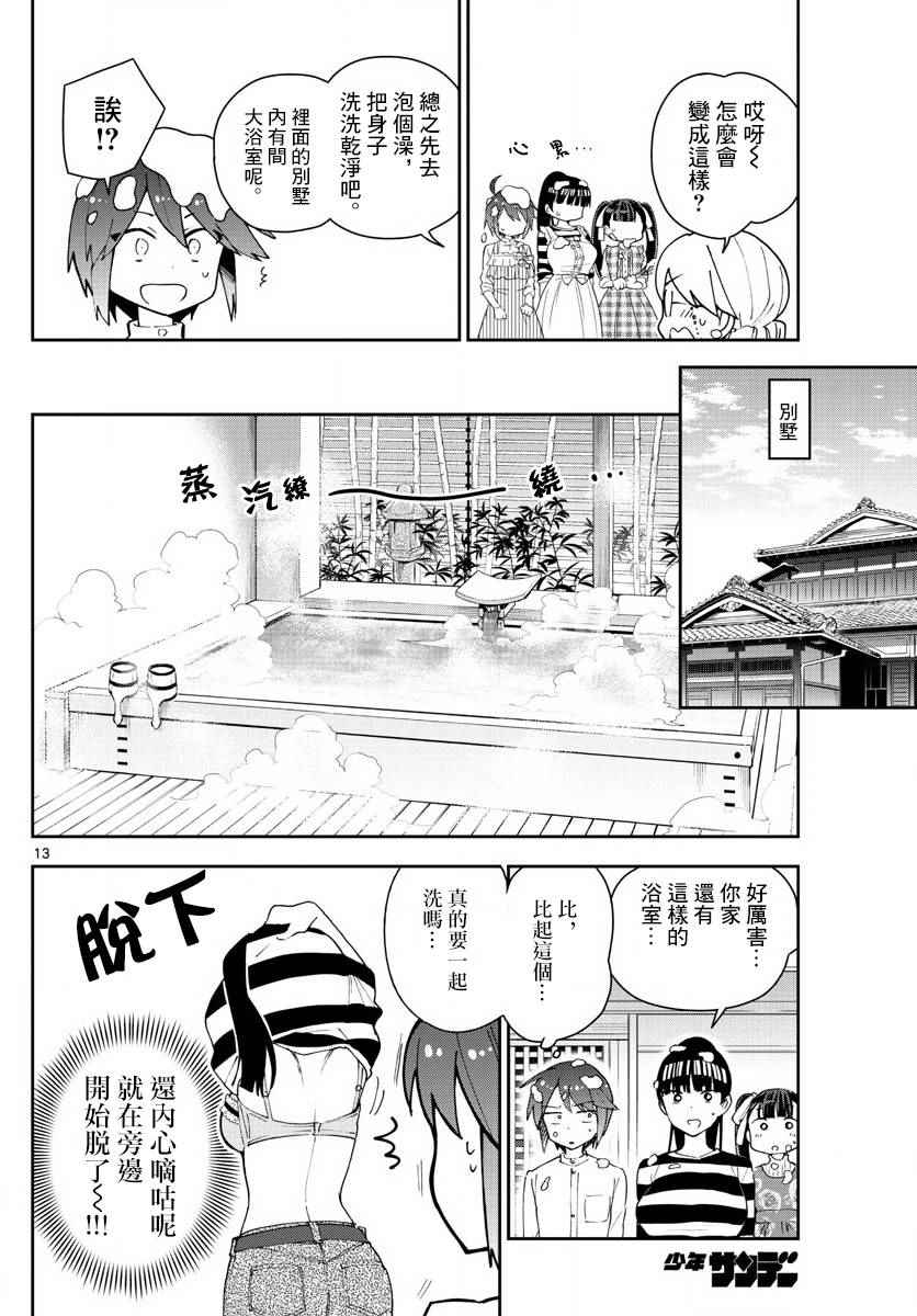 《初恋僵尸》漫画最新章节第94话 深闺的少女们免费下拉式在线观看章节第【13】张图片