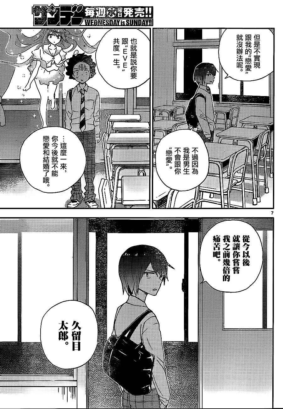 《初恋僵尸》漫画最新章节第6话 放学后的宣言免费下拉式在线观看章节第【7】张图片