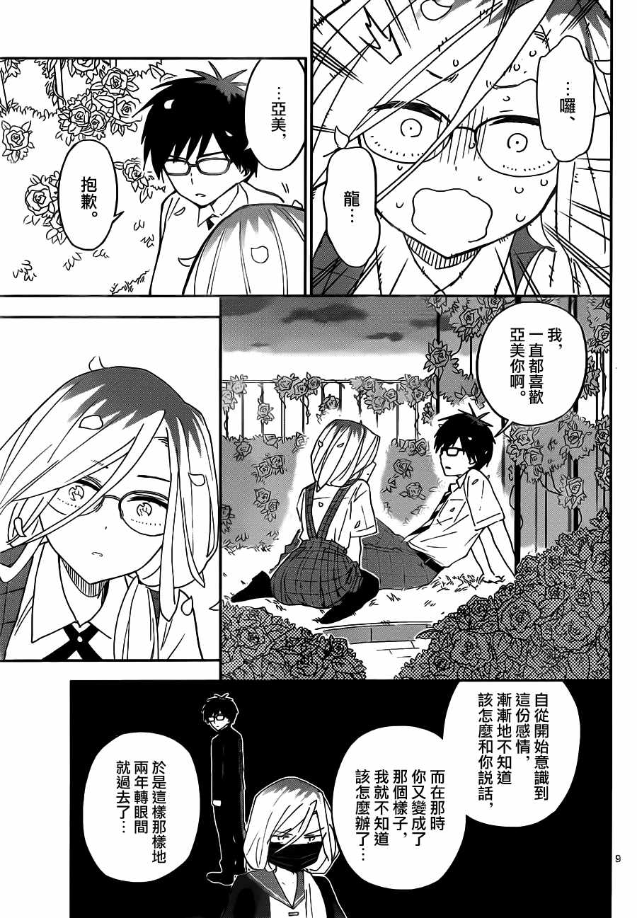 《初恋僵尸》漫画最新章节第35话 早安免费下拉式在线观看章节第【9】张图片