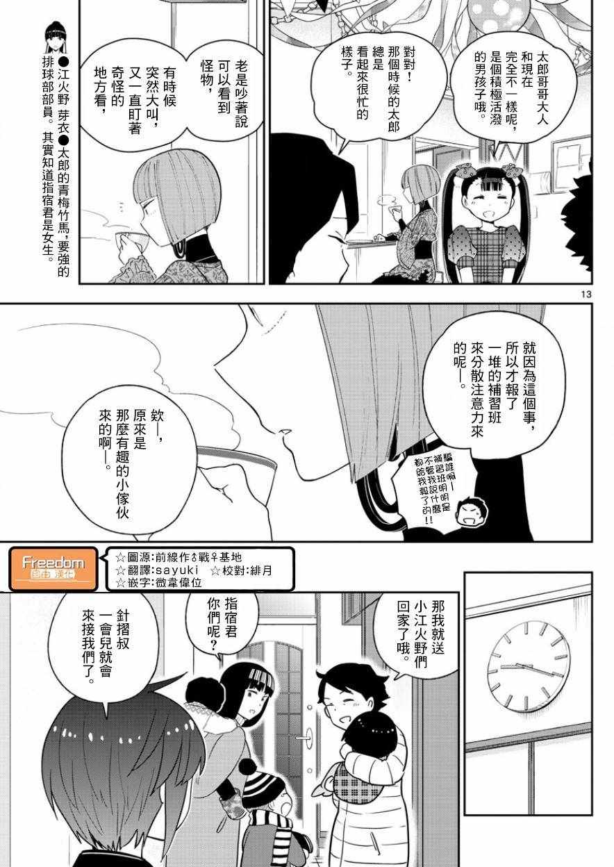 《初恋僵尸》漫画最新章节第120话 破碎散落免费下拉式在线观看章节第【13】张图片