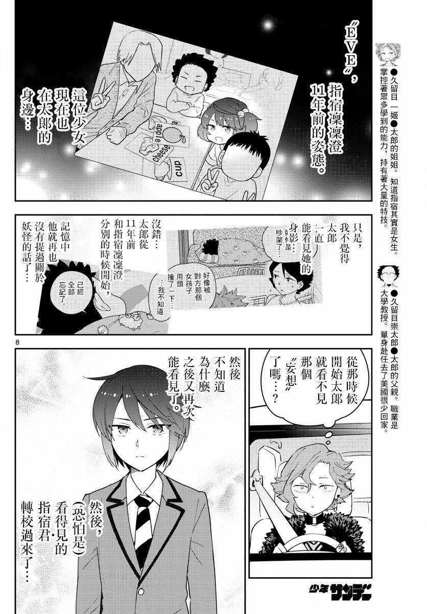 《初恋僵尸》漫画最新章节第133话 思考的姐姐免费下拉式在线观看章节第【8】张图片