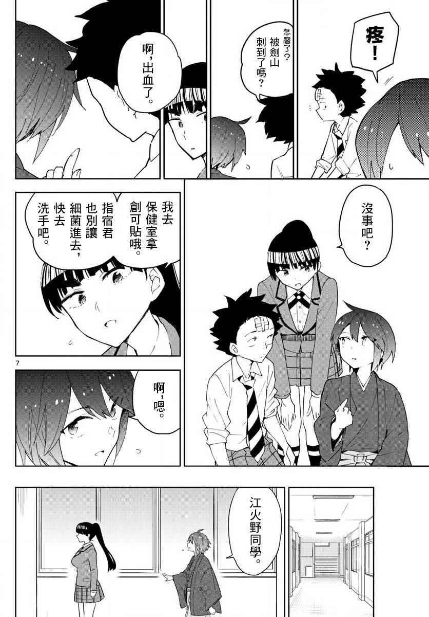 《初恋僵尸》漫画最新章节第92话 花之乱免费下拉式在线观看章节第【6】张图片