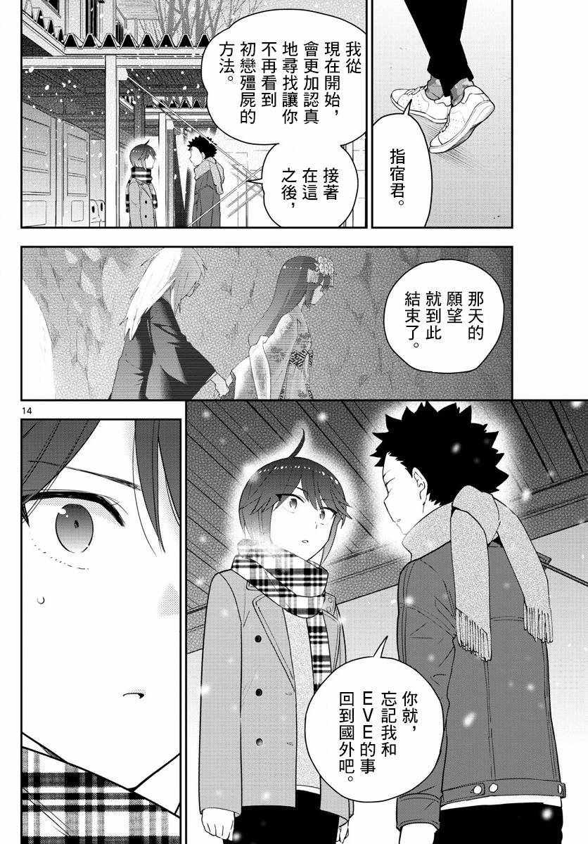 《初恋僵尸》漫画最新章节第128话 我们是好朋友免费下拉式在线观看章节第【14】张图片