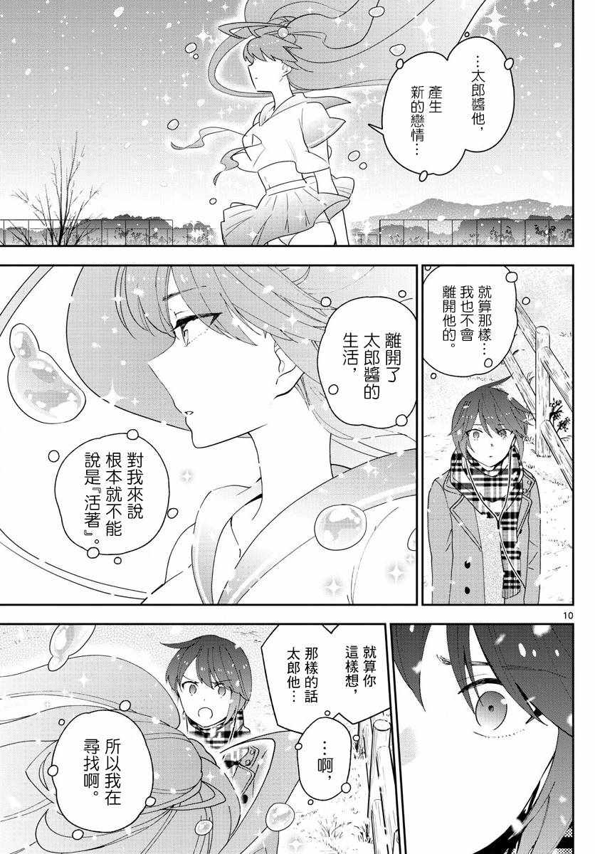 《初恋僵尸》漫画最新章节第127话 某个少女的愿望免费下拉式在线观看章节第【10】张图片