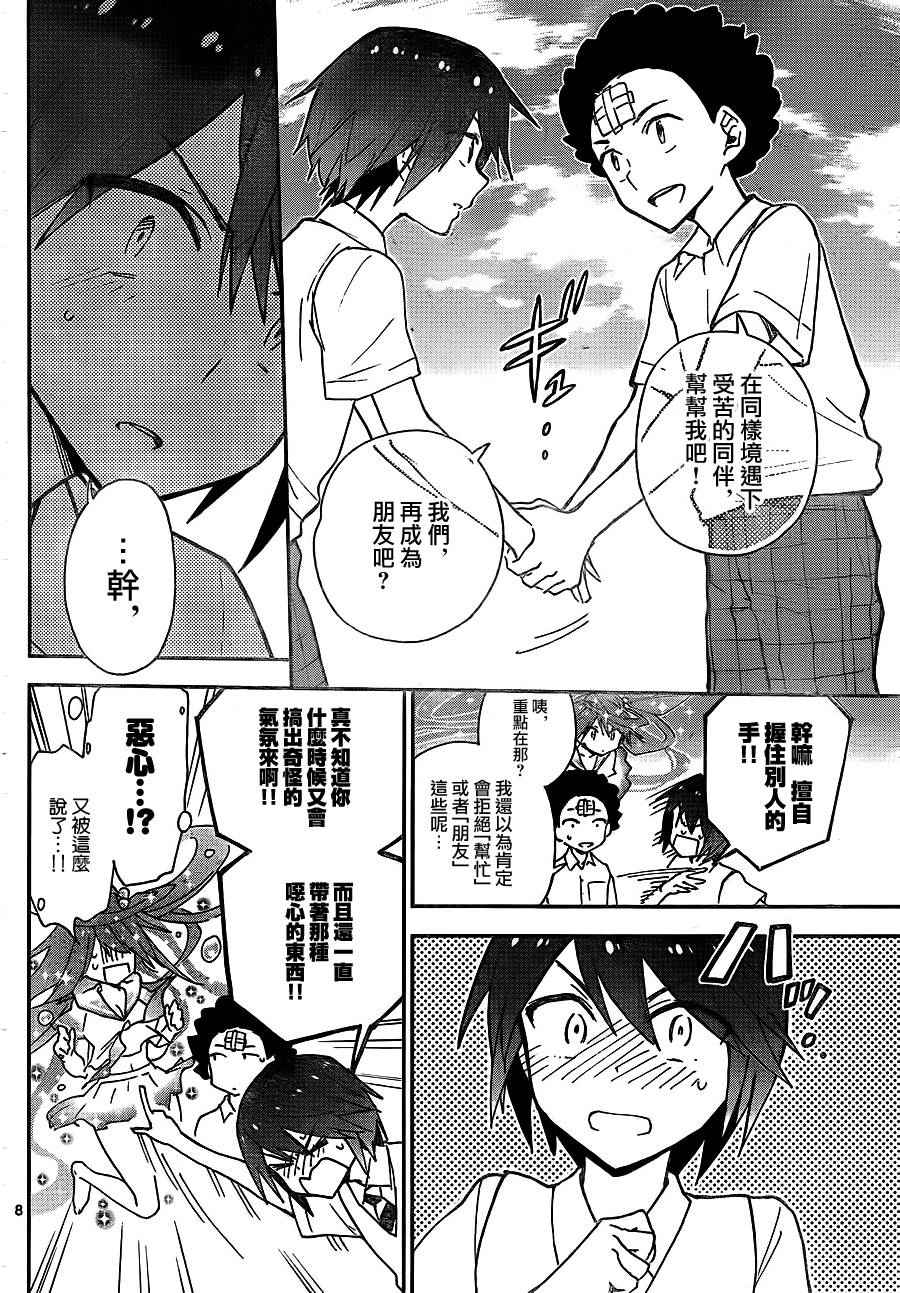 《初恋僵尸》漫画最新章节第9话 在世界的中心大声喊出爱免费下拉式在线观看章节第【8】张图片