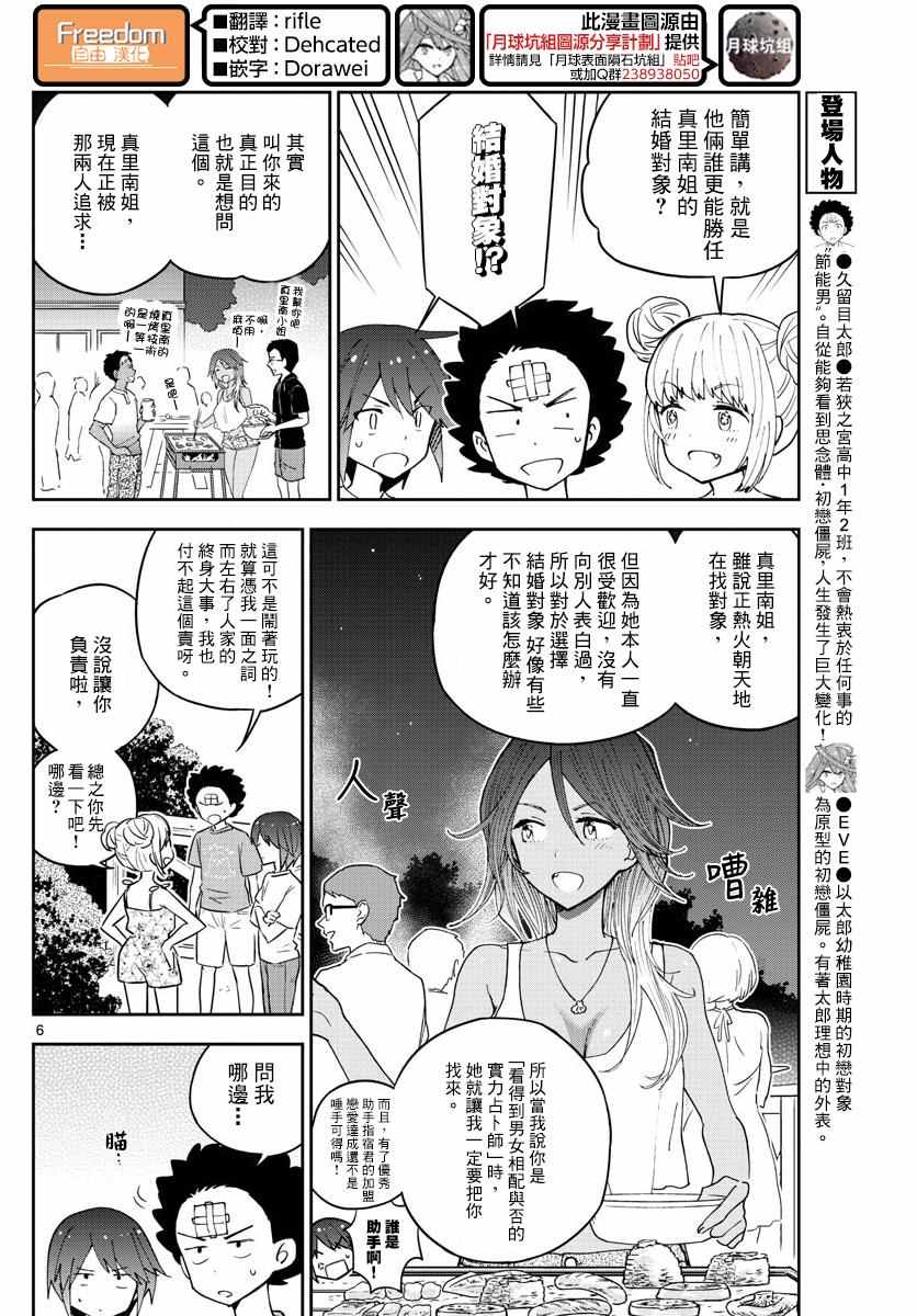 《初恋僵尸》漫画最新章节第49话 仲夏夜之梦免费下拉式在线观看章节第【6】张图片