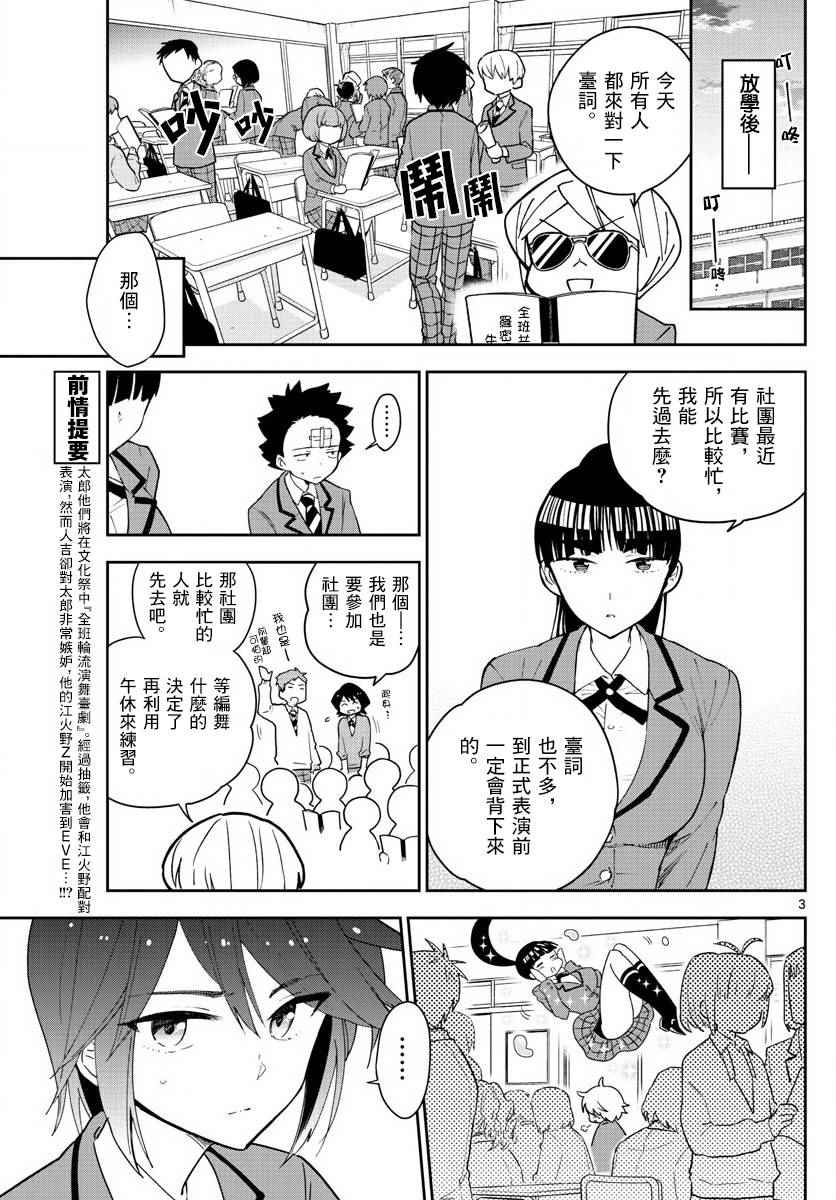 《初恋僵尸》漫画最新章节第86话 现在，竭尽全力…免费下拉式在线观看章节第【3】张图片