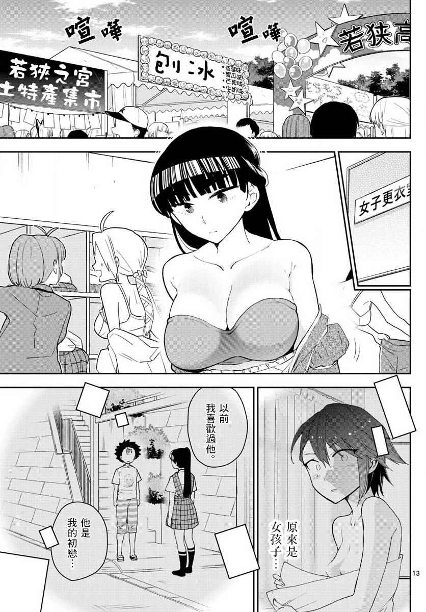 《初恋僵尸》漫画最新章节第88话 阳光下的少女免费下拉式在线观看章节第【12】张图片