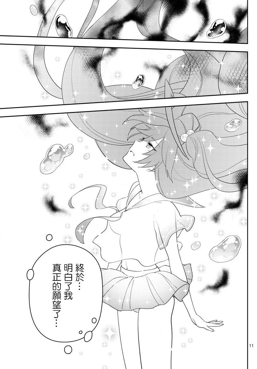 《初恋僵尸》漫画最新章节第163话 那…一定是免费下拉式在线观看章节第【11】张图片