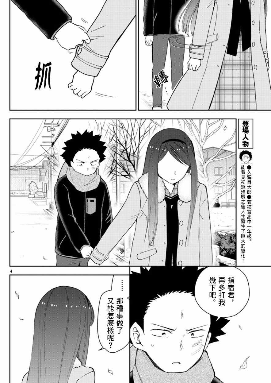 《初恋僵尸》漫画最新章节第143话 无仁义初恋免费下拉式在线观看章节第【4】张图片