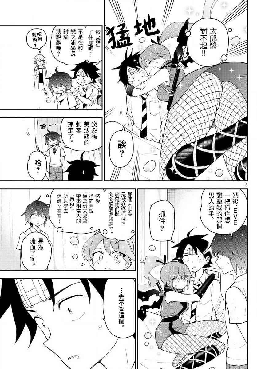 《初恋僵尸》漫画最新章节第79话 初次的选票投给你免费下拉式在线观看章节第【5】张图片