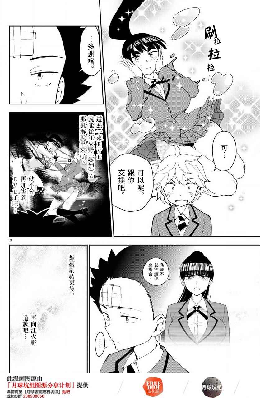 《初恋僵尸》漫画最新章节第86话 现在，竭尽全力…免费下拉式在线观看章节第【2】张图片