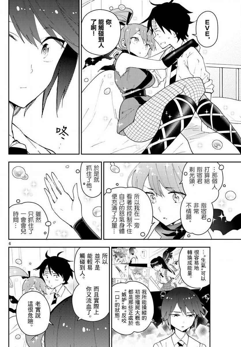 《初恋僵尸》漫画最新章节第79话 初次的选票投给你免费下拉式在线观看章节第【6】张图片