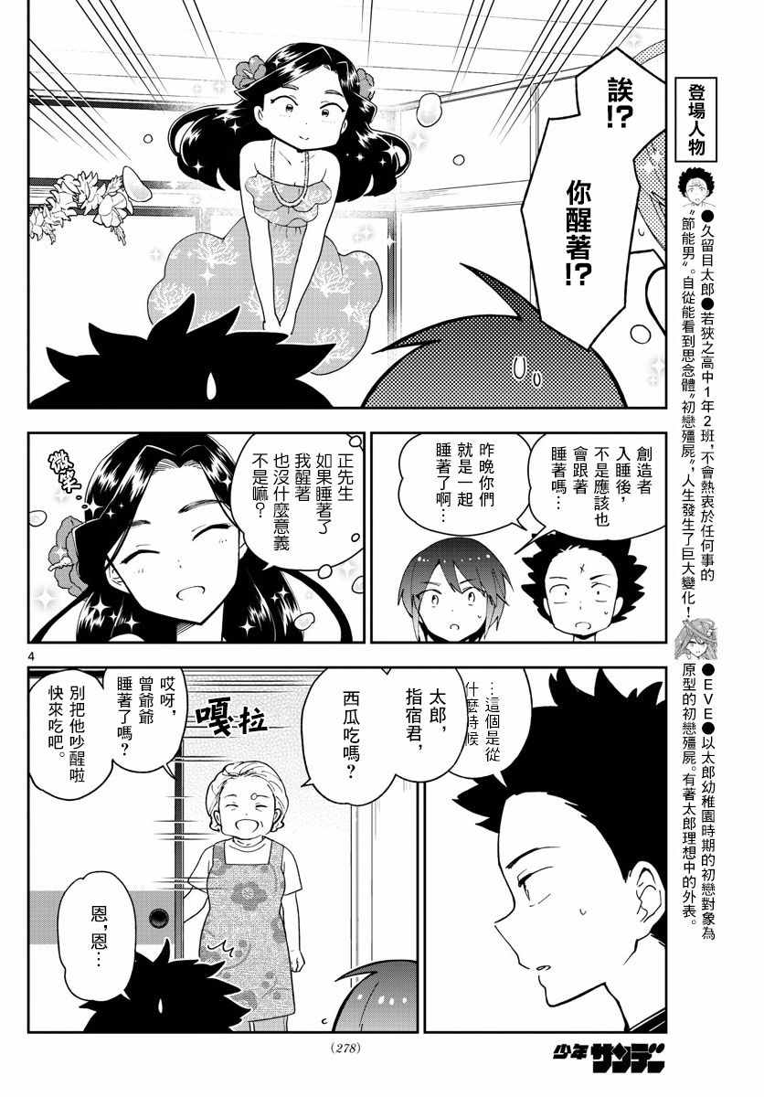 《初恋僵尸》漫画最新章节第69话 遥远的天空免费下拉式在线观看章节第【4】张图片