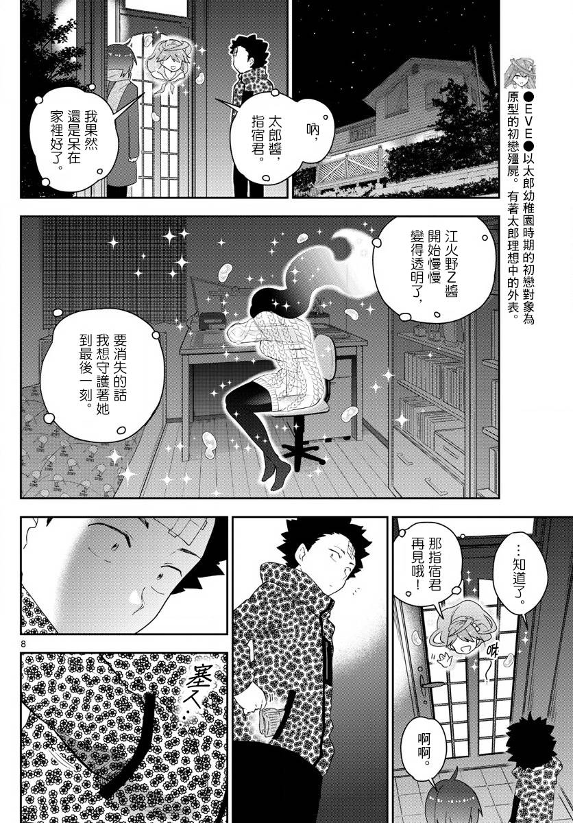 《初恋僵尸》漫画最新章节第121话 夏之愿，冬之誓免费下拉式在线观看章节第【8】张图片