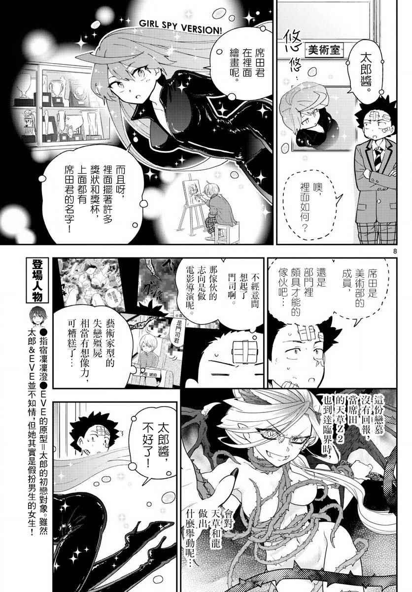 《初恋僵尸》漫画最新章节第100话 Question Eve…免费下拉式在线观看章节第【9】张图片