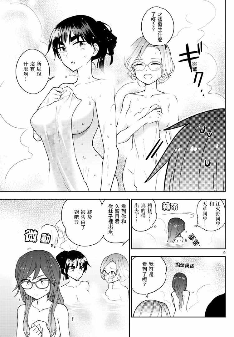 《初恋僵尸》漫画最新章节第63话 女生澡堂事变免费下拉式在线观看章节第【9】张图片